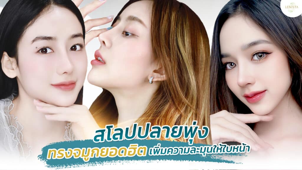 สโลปปลายพุ่ง